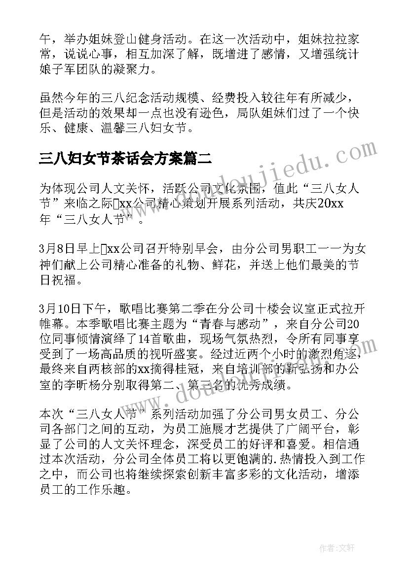 三八妇女节茶话会方案 公司三八妇女节活动总结(通用5篇)