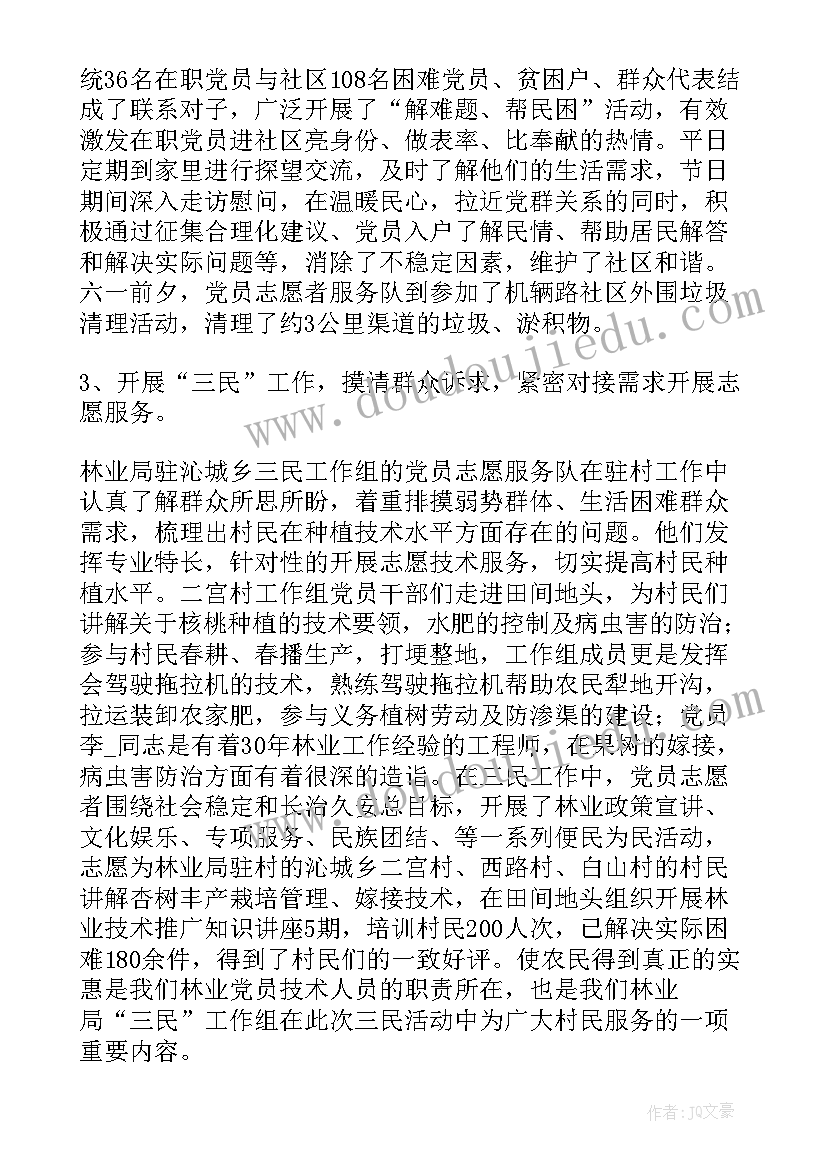 最新个人志愿活动总结 国际志愿者日个人活动总结(优质10篇)