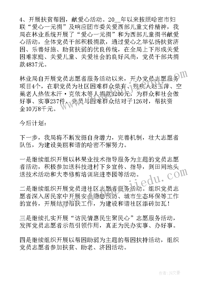 最新个人志愿活动总结 国际志愿者日个人活动总结(优质10篇)