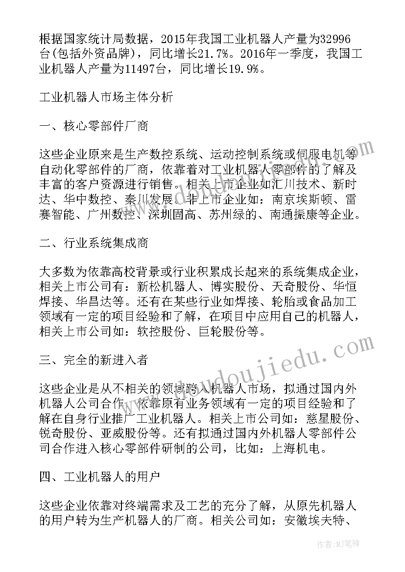 2023年对机器人工业的感悟 工业机器人个人计划(精选8篇)