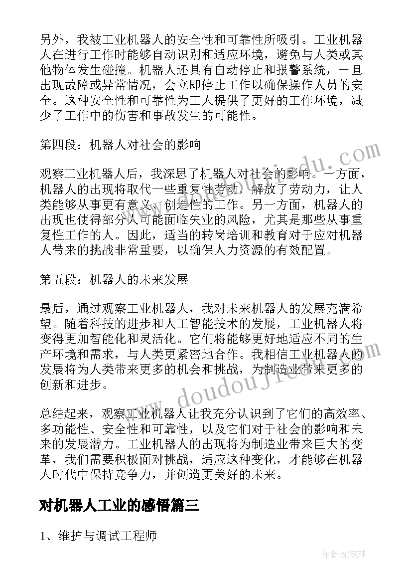 2023年对机器人工业的感悟 工业机器人个人计划(精选8篇)