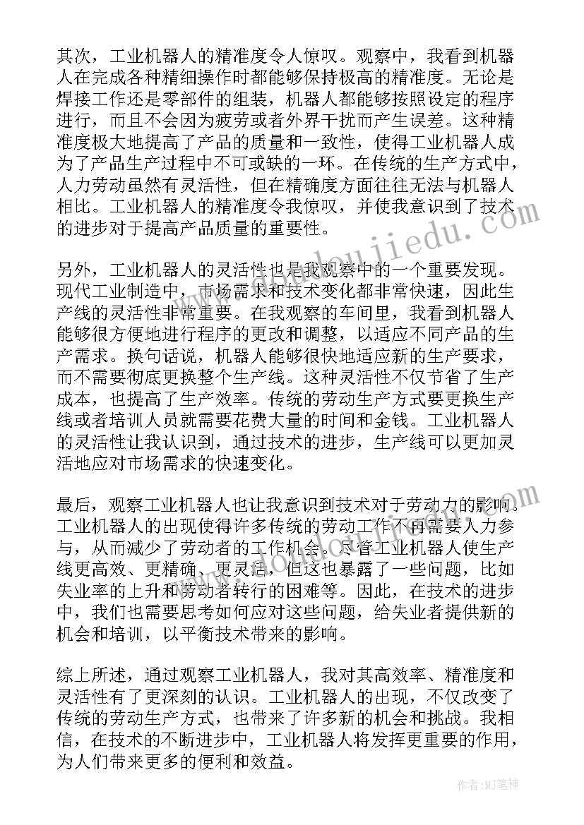 2023年对机器人工业的感悟 工业机器人个人计划(精选8篇)