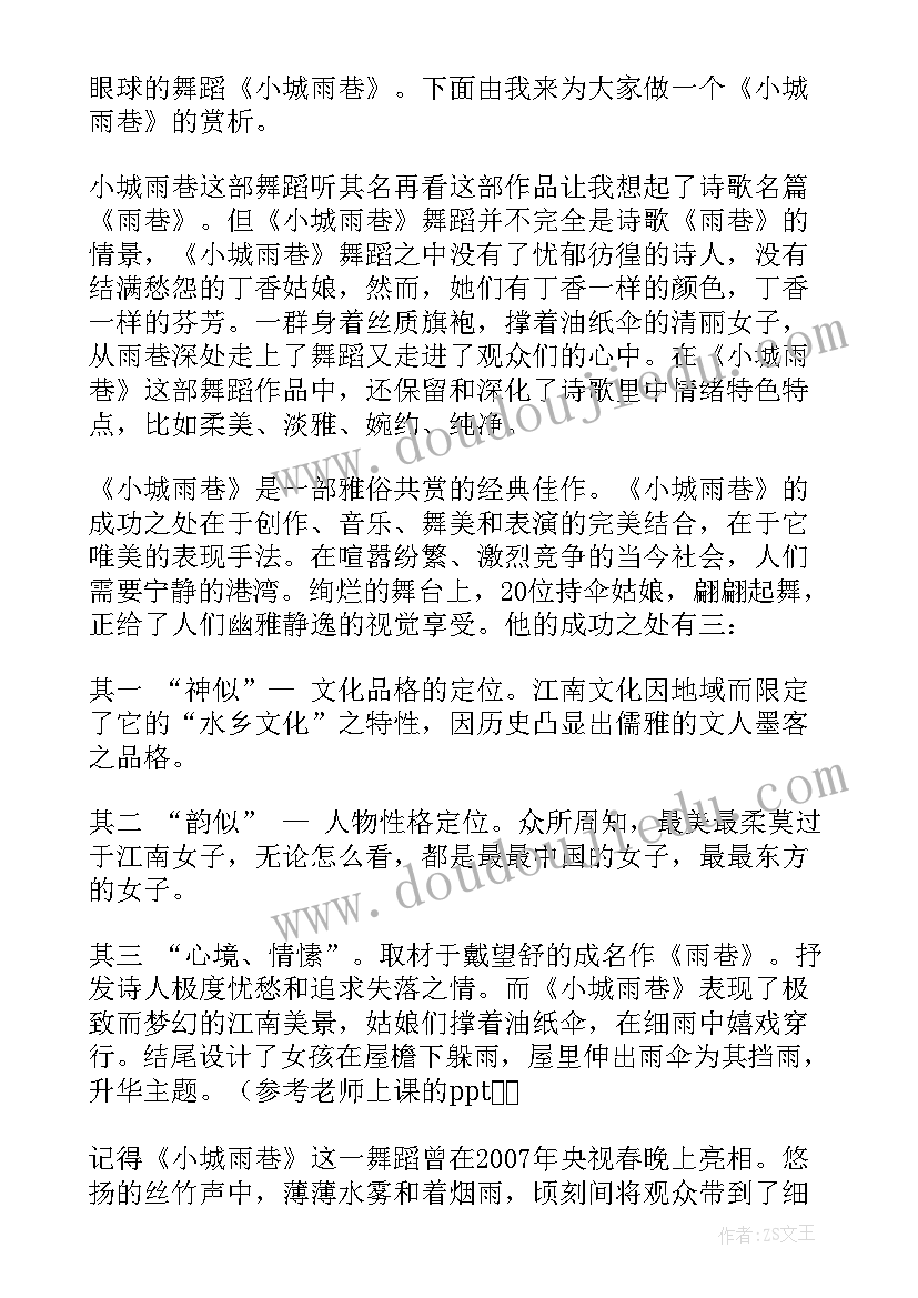 2023年舞蹈小城故事串词(优质5篇)