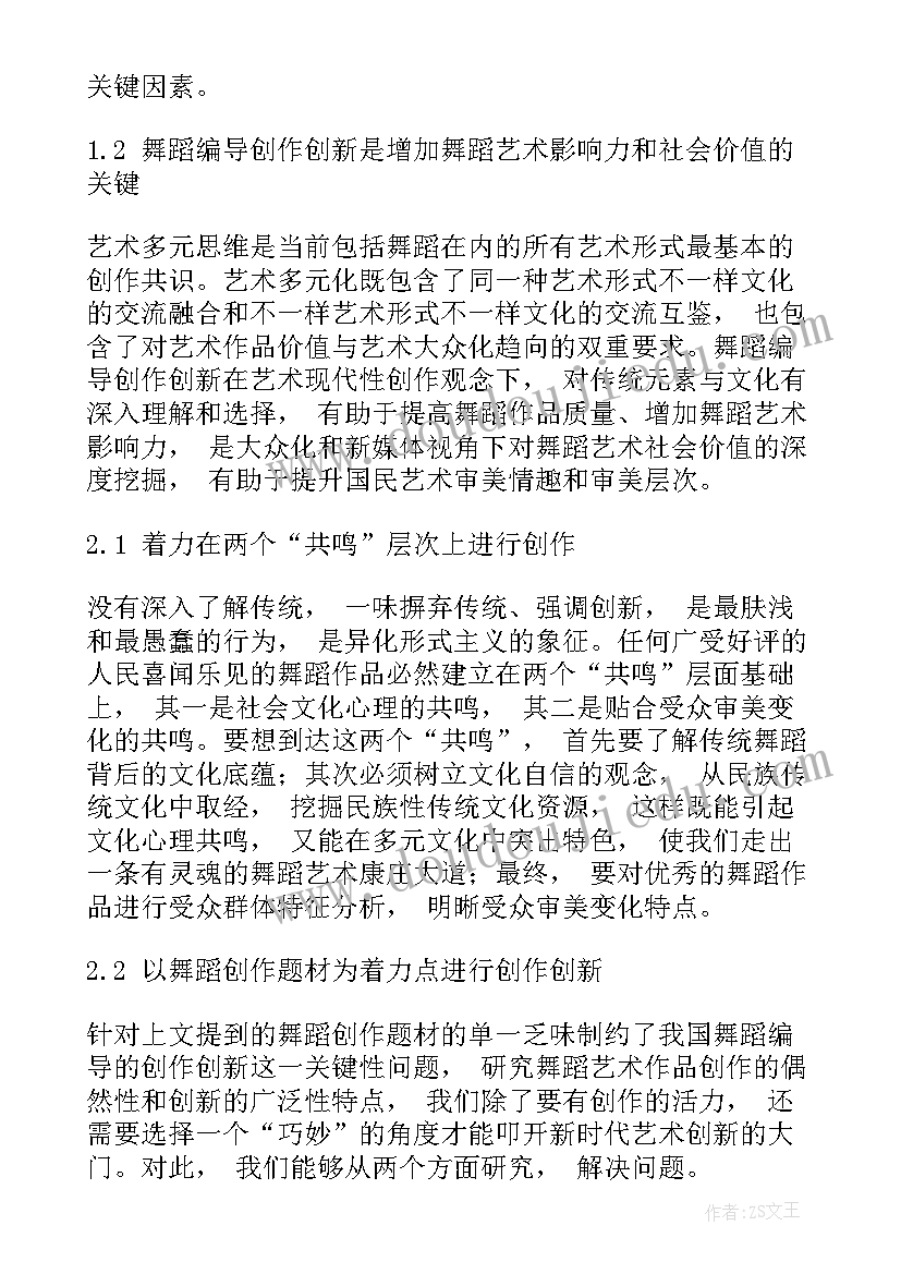 2023年舞蹈小城故事串词(优质5篇)