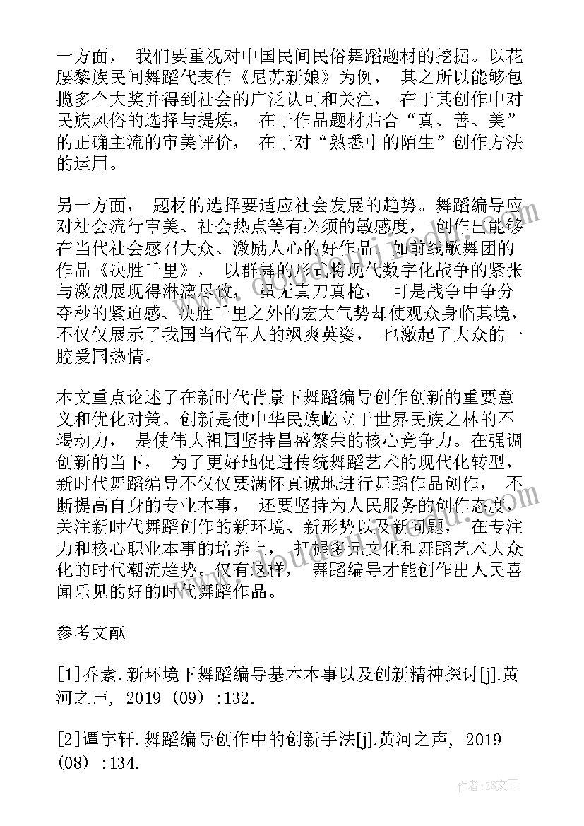 2023年舞蹈小城故事串词(优质5篇)