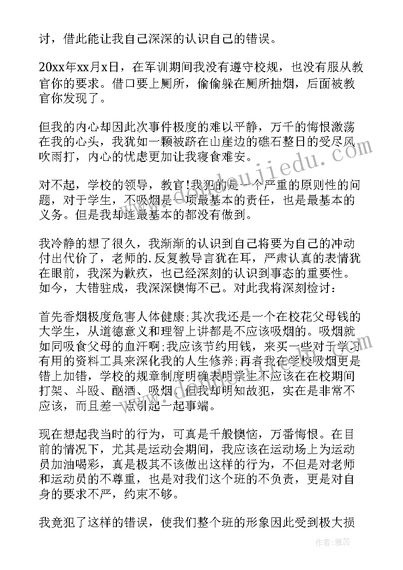 大学生违反纪律检讨书(优秀5篇)