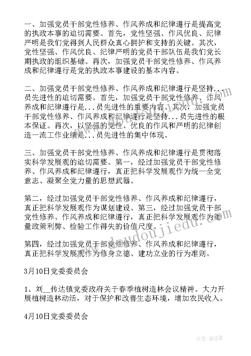 团组织三会一课会议记录(汇总10篇)