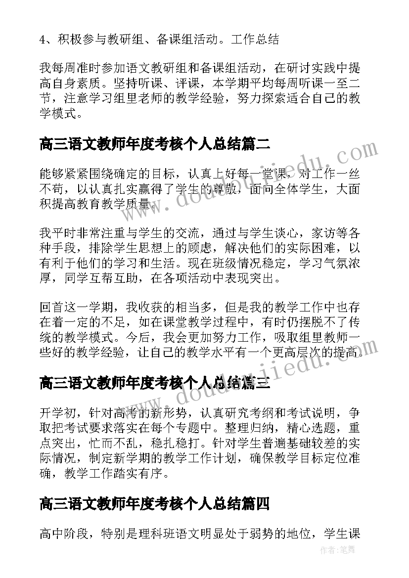 高三语文教师年度考核个人总结(通用7篇)