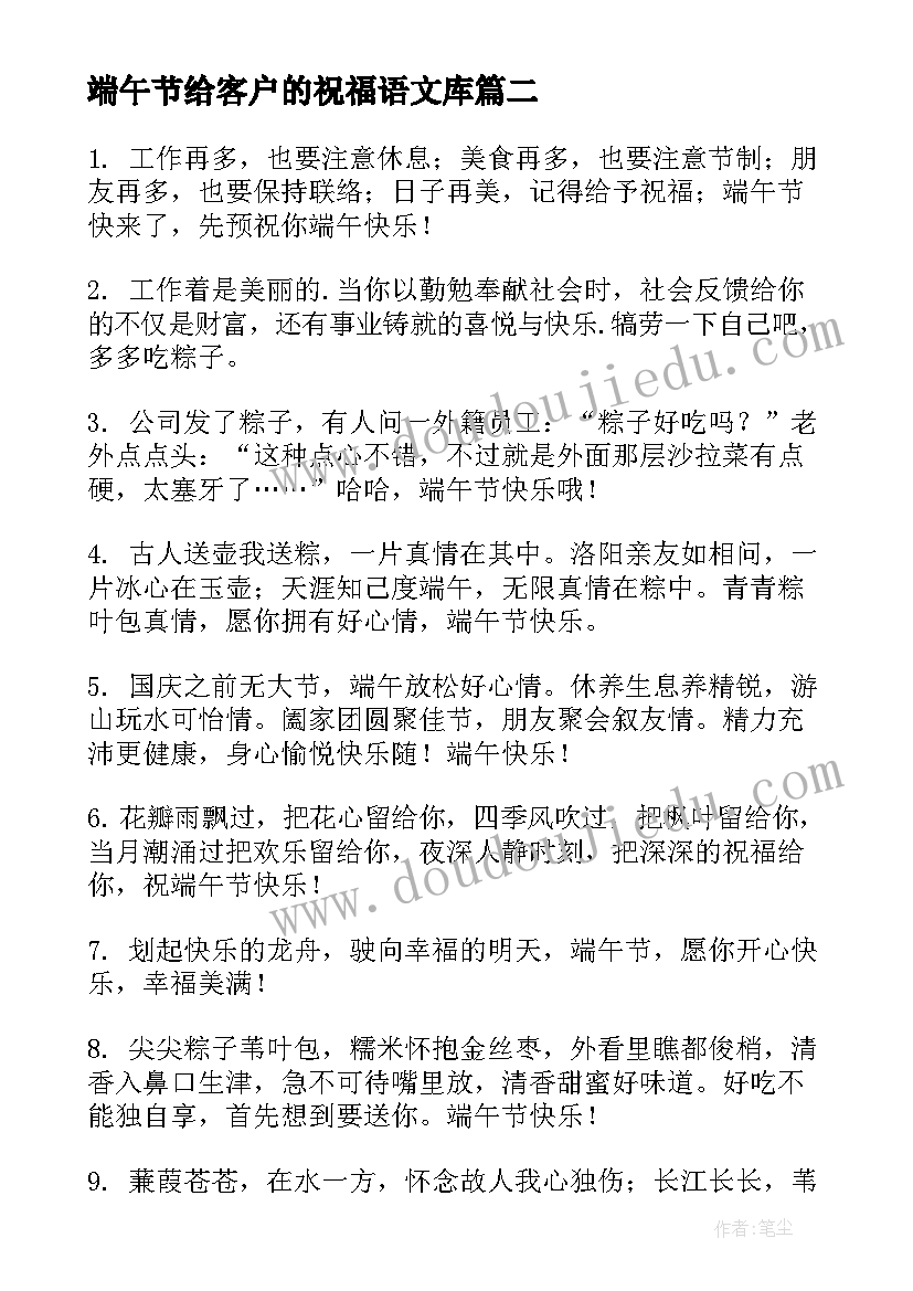 端午节给客户的祝福语文库(模板6篇)