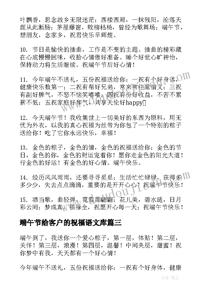 端午节给客户的祝福语文库(模板6篇)