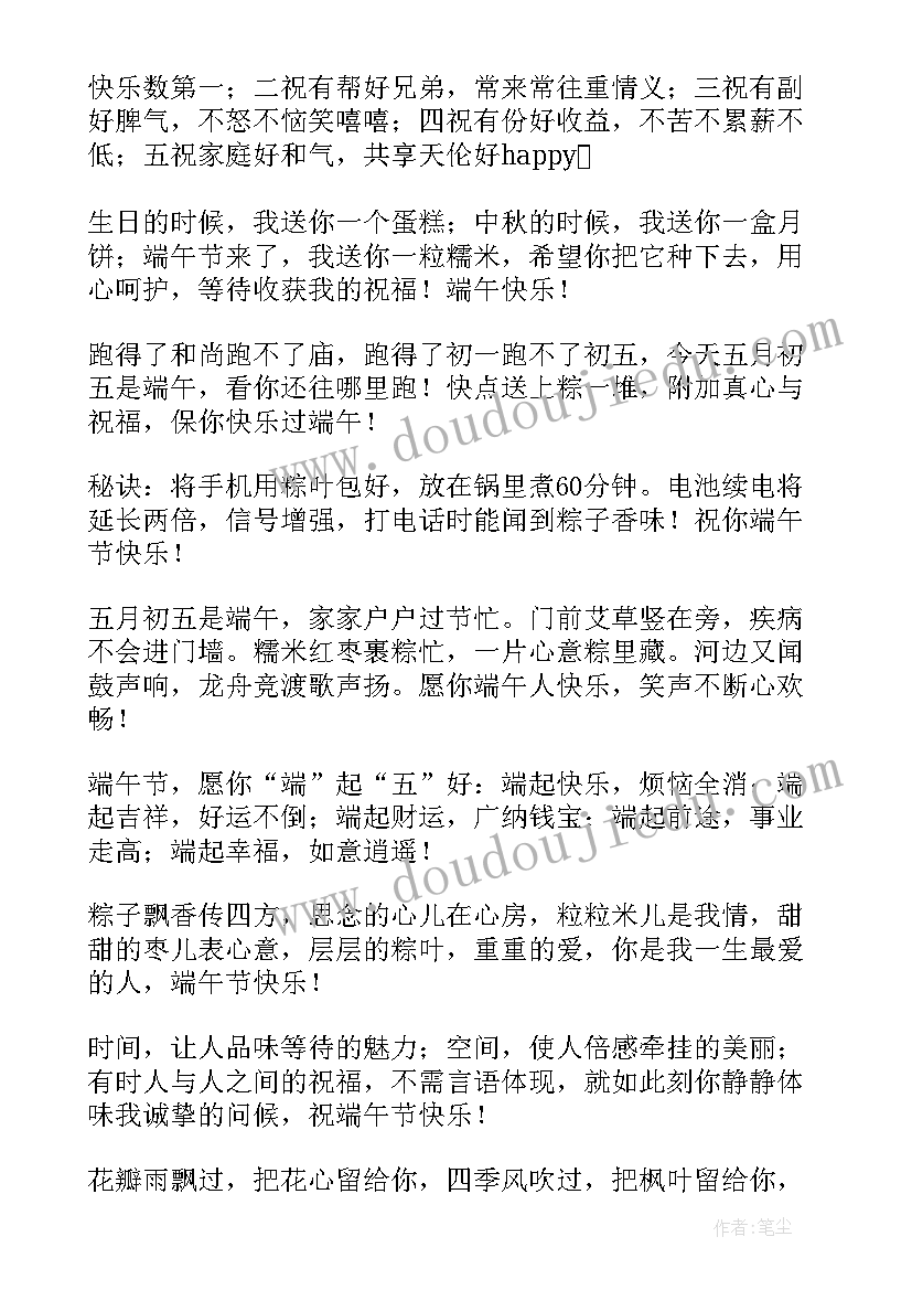 端午节给客户的祝福语文库(模板6篇)