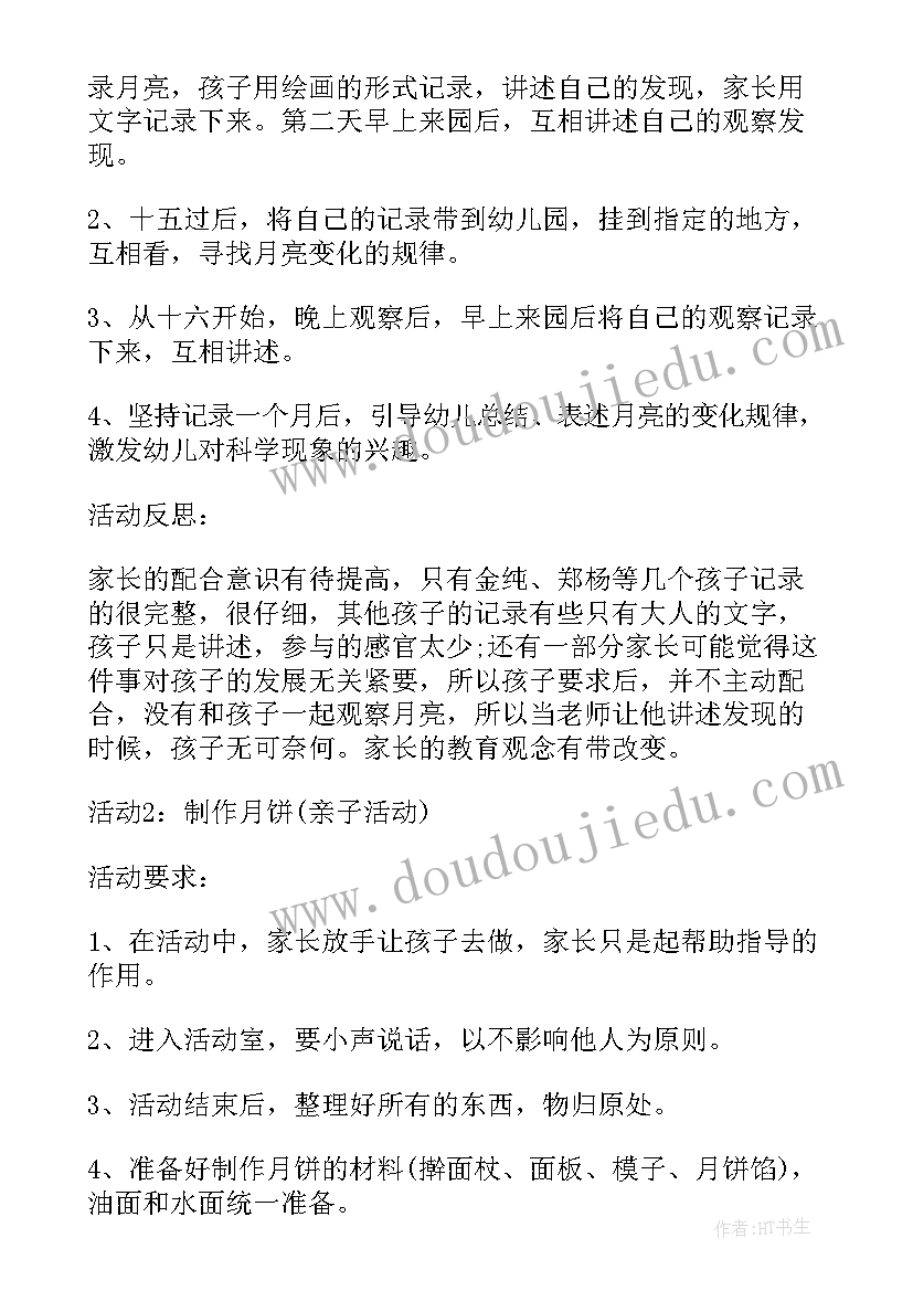 最新中秋节实践活动方案 中秋节幼儿园活动方案实用创意方案(通用5篇)