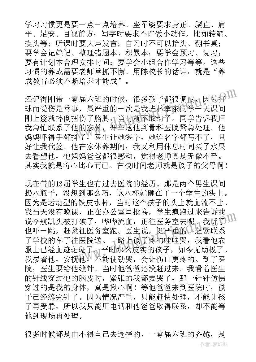 2023年初中班主任带班经验发言稿(汇总6篇)