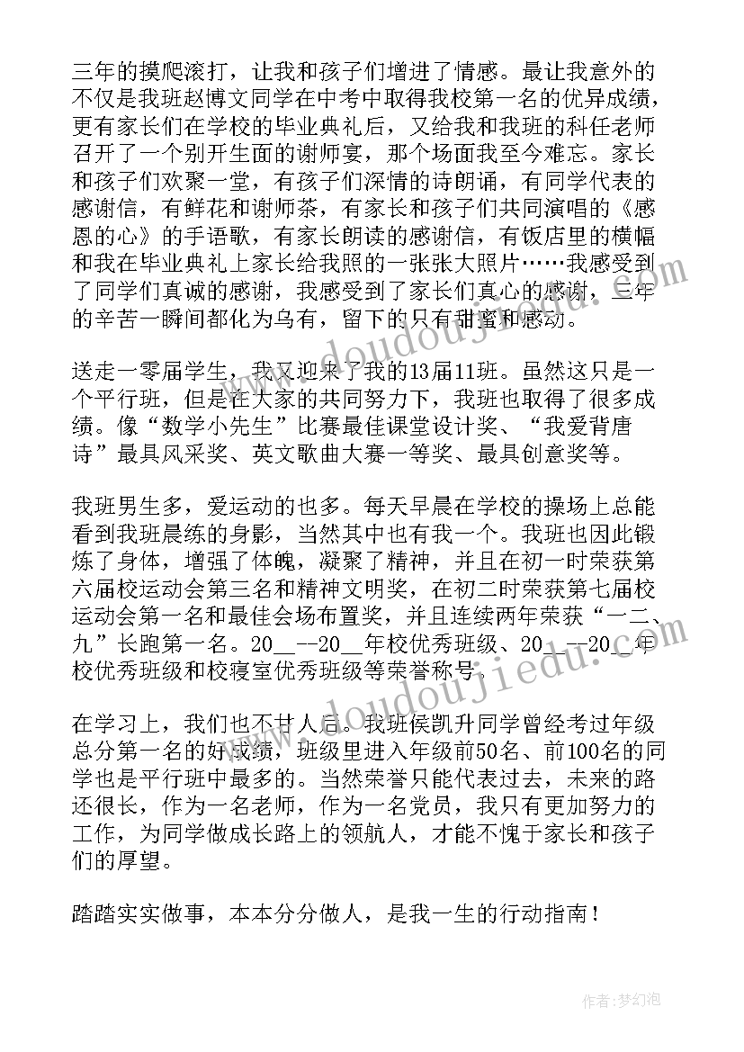 2023年初中班主任带班经验发言稿(汇总6篇)