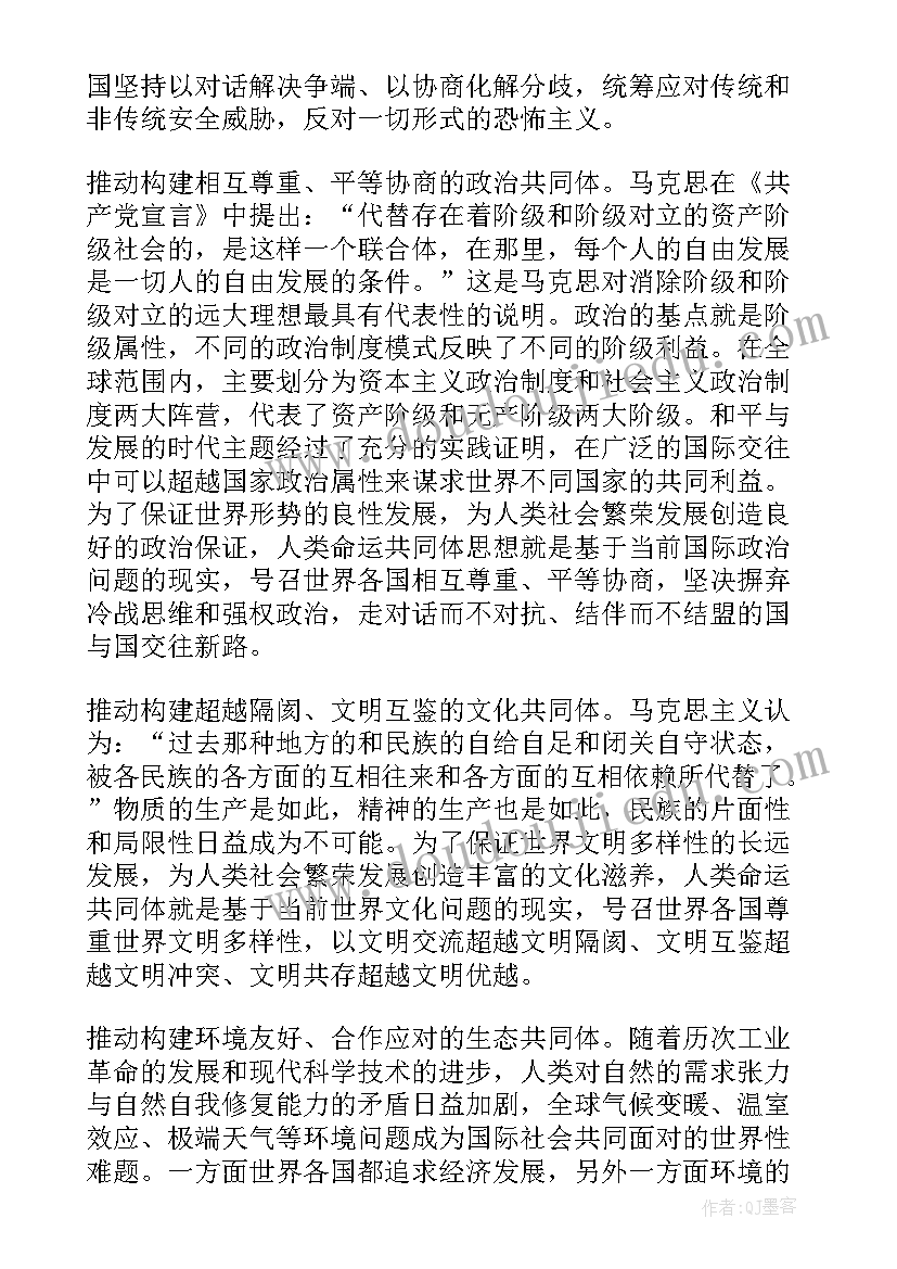 携手构建人类命运共同体心得体会 推动构建人类命运共同体心得体会(大全5篇)