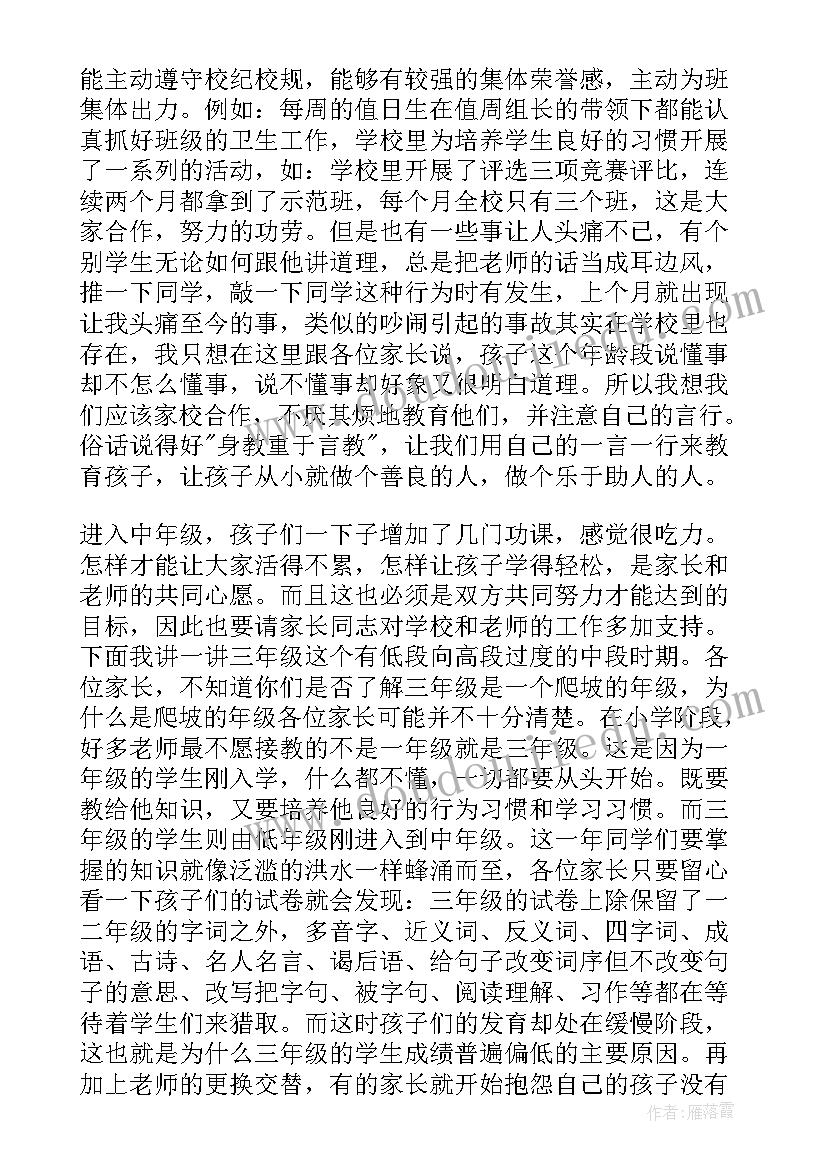 2023年三年级期末家长会老师发言稿 三年级家长会班主任发言稿(汇总6篇)