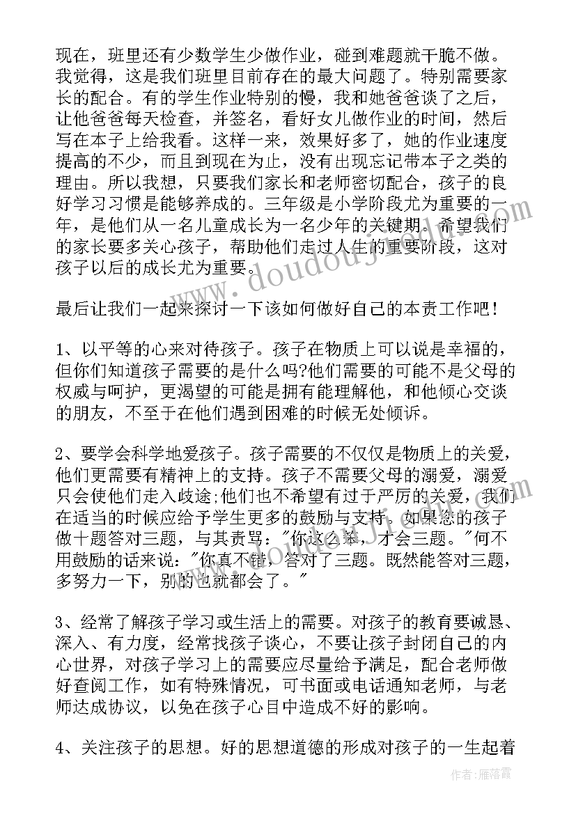 2023年三年级期末家长会老师发言稿 三年级家长会班主任发言稿(汇总6篇)