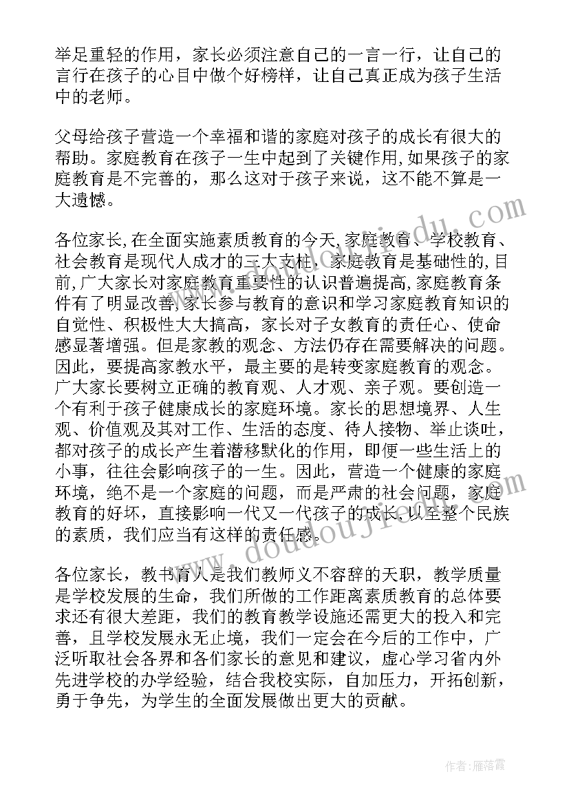 2023年三年级期末家长会老师发言稿 三年级家长会班主任发言稿(汇总6篇)