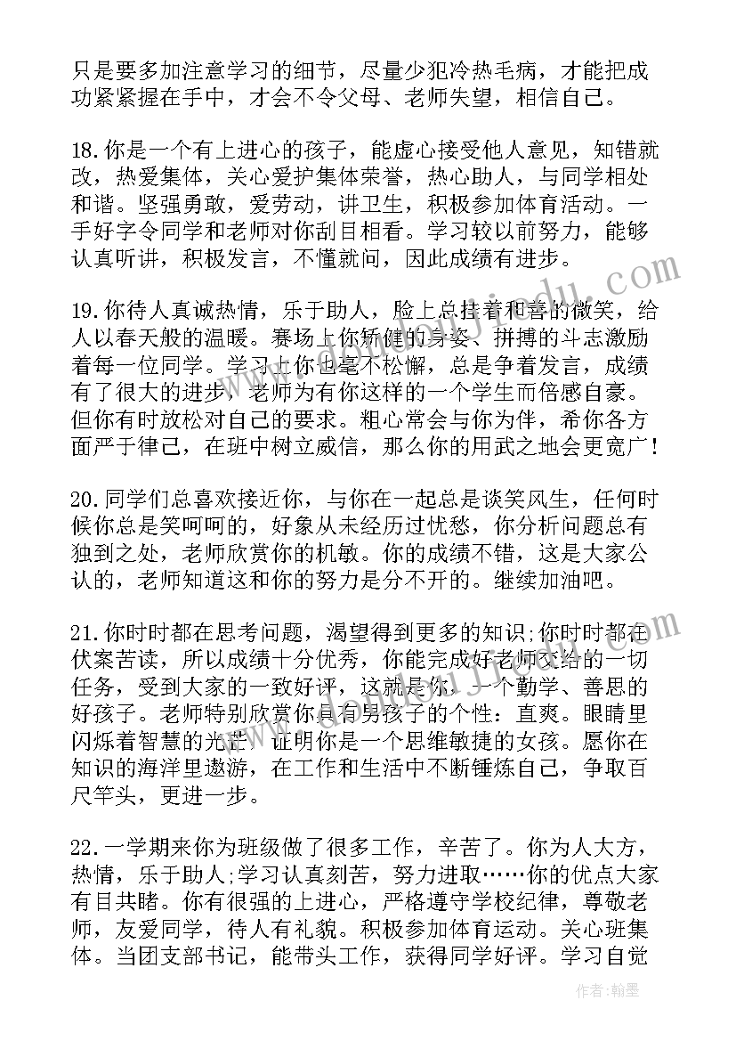 高一上学期学生评语(精选6篇)