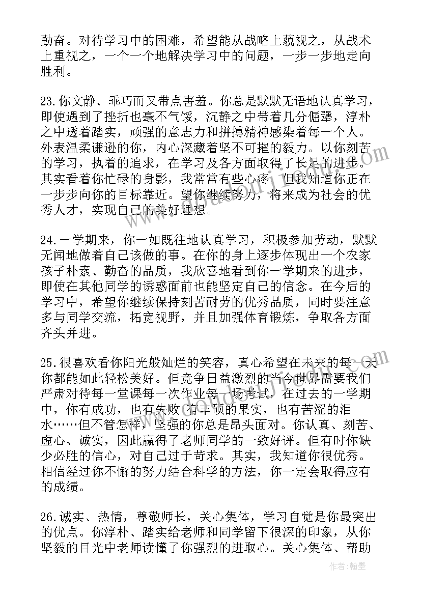 高一上学期学生评语(精选6篇)