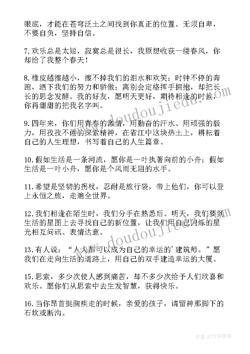 2023年朋友大学毕业祝福语唯美短句(优质8篇)