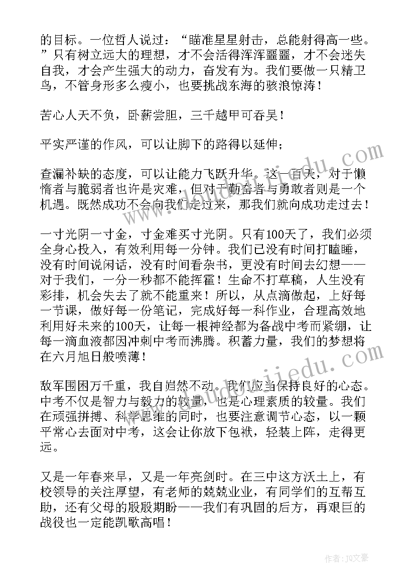 最新百日冲刺誓师大会活动方案 百日冲刺誓师大会的学生发言稿(实用8篇)