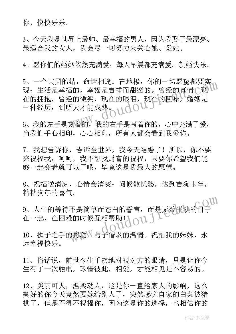 发朋友圈祝福妹妹结婚的祝福语 妹妹结婚祝福语发朋友圈(通用10篇)