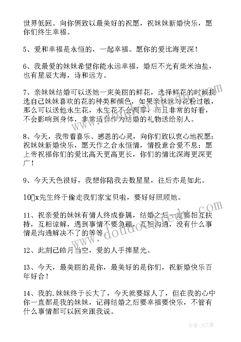 发朋友圈祝福妹妹结婚的祝福语 妹妹结婚祝福语发朋友圈(通用10篇)