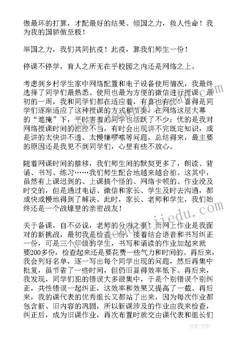 2023年线上教学总结体会 线上教学期间学生个人总结(通用8篇)