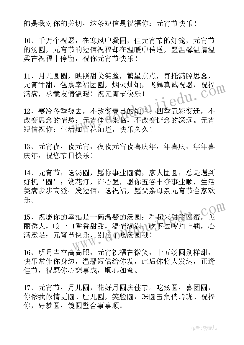 元宵节适合发的文案时尚(优秀9篇)