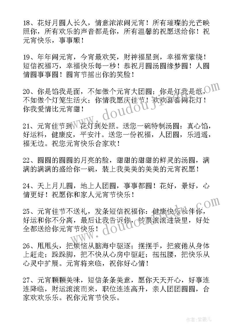 元宵节适合发的文案时尚(优秀9篇)