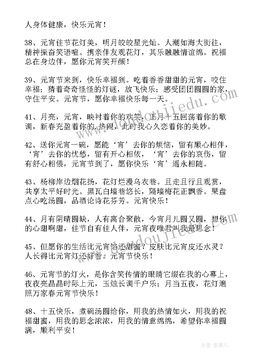 元宵节适合发的文案时尚(优秀9篇)