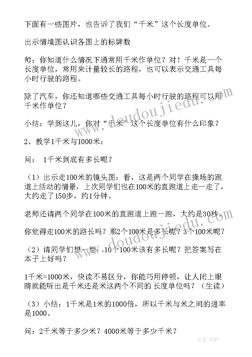 2023年千米的认识教学设计(大全5篇)