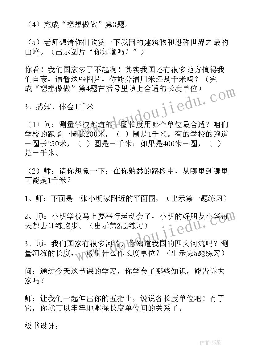 2023年千米的认识教学设计(大全5篇)