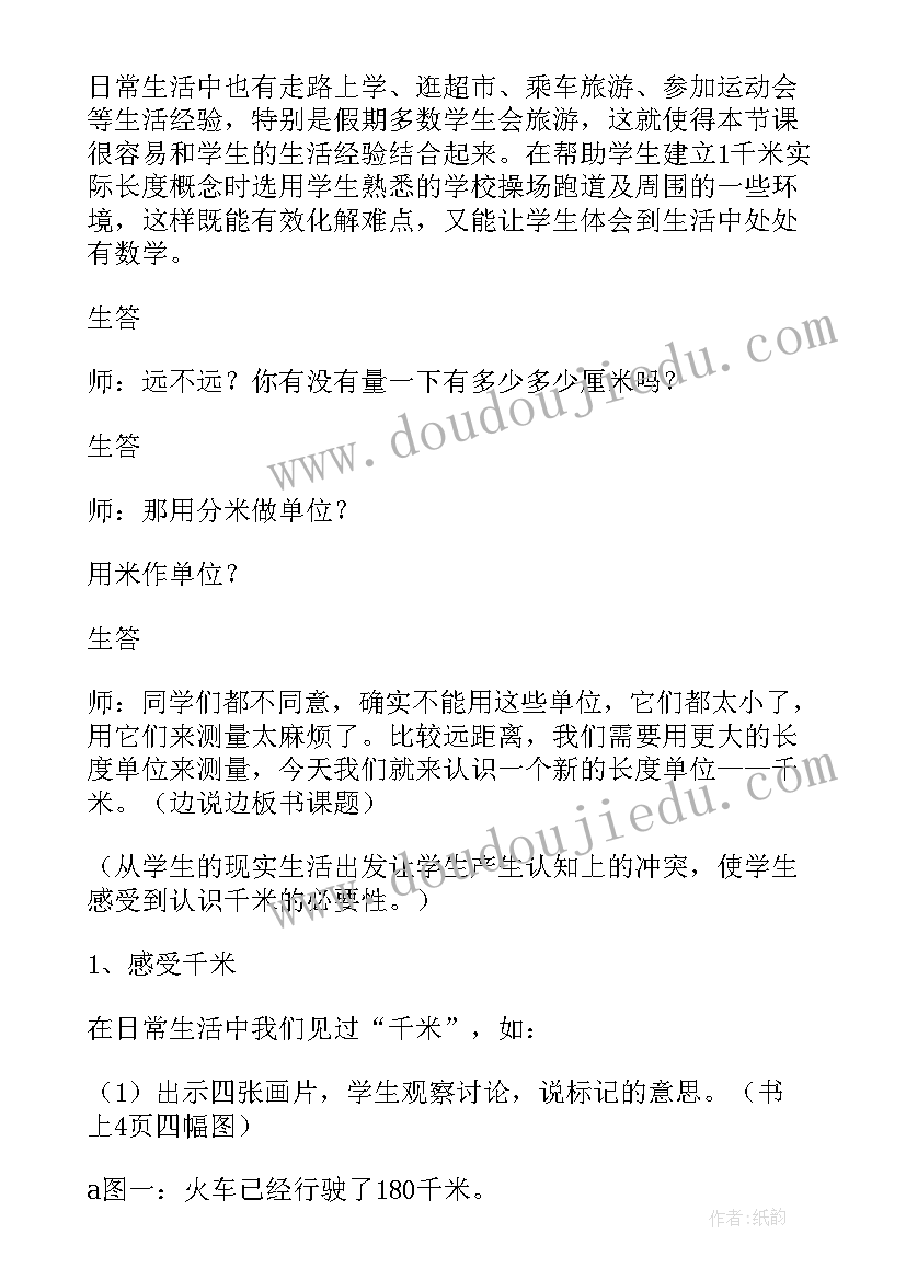 2023年千米的认识教学设计(大全5篇)