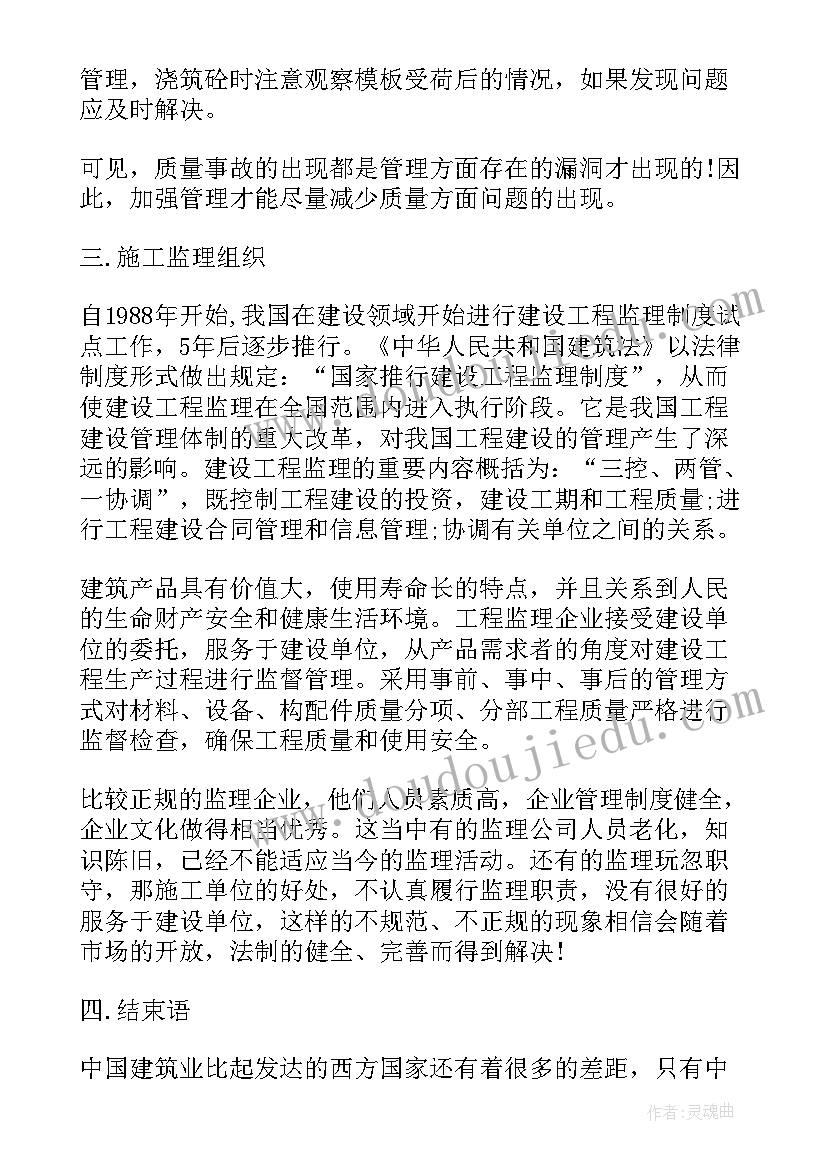 最新大学建筑实训总结报告 建筑毕业大学生实习总结(优质5篇)