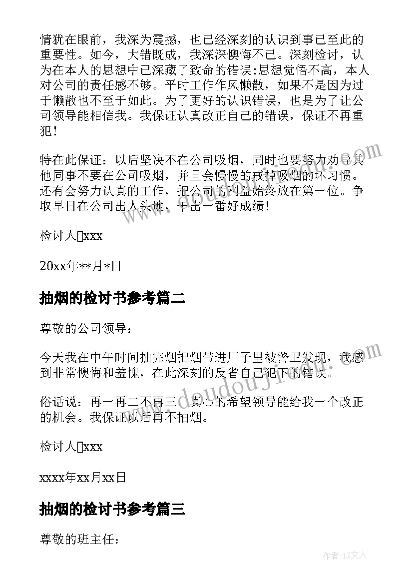 2023年抽烟的检讨书参考(大全5篇)