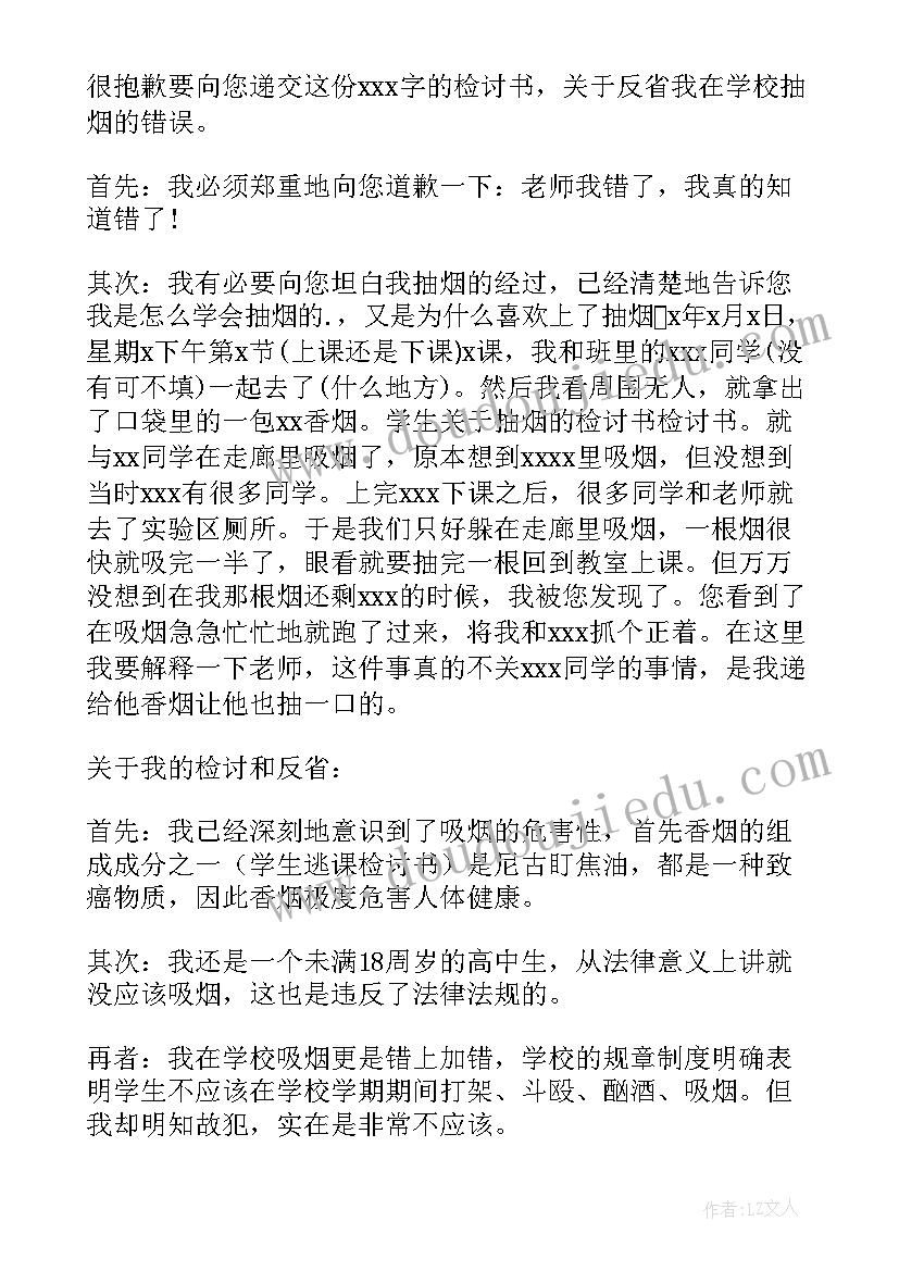 2023年抽烟的检讨书参考(大全5篇)