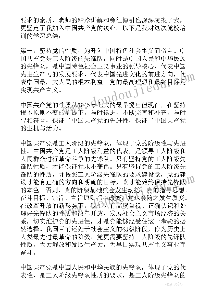 2023年入党培训总结心得体会(实用5篇)