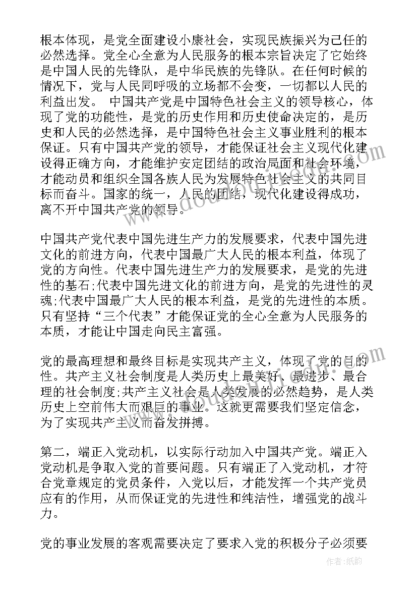 2023年入党培训总结心得体会(实用5篇)