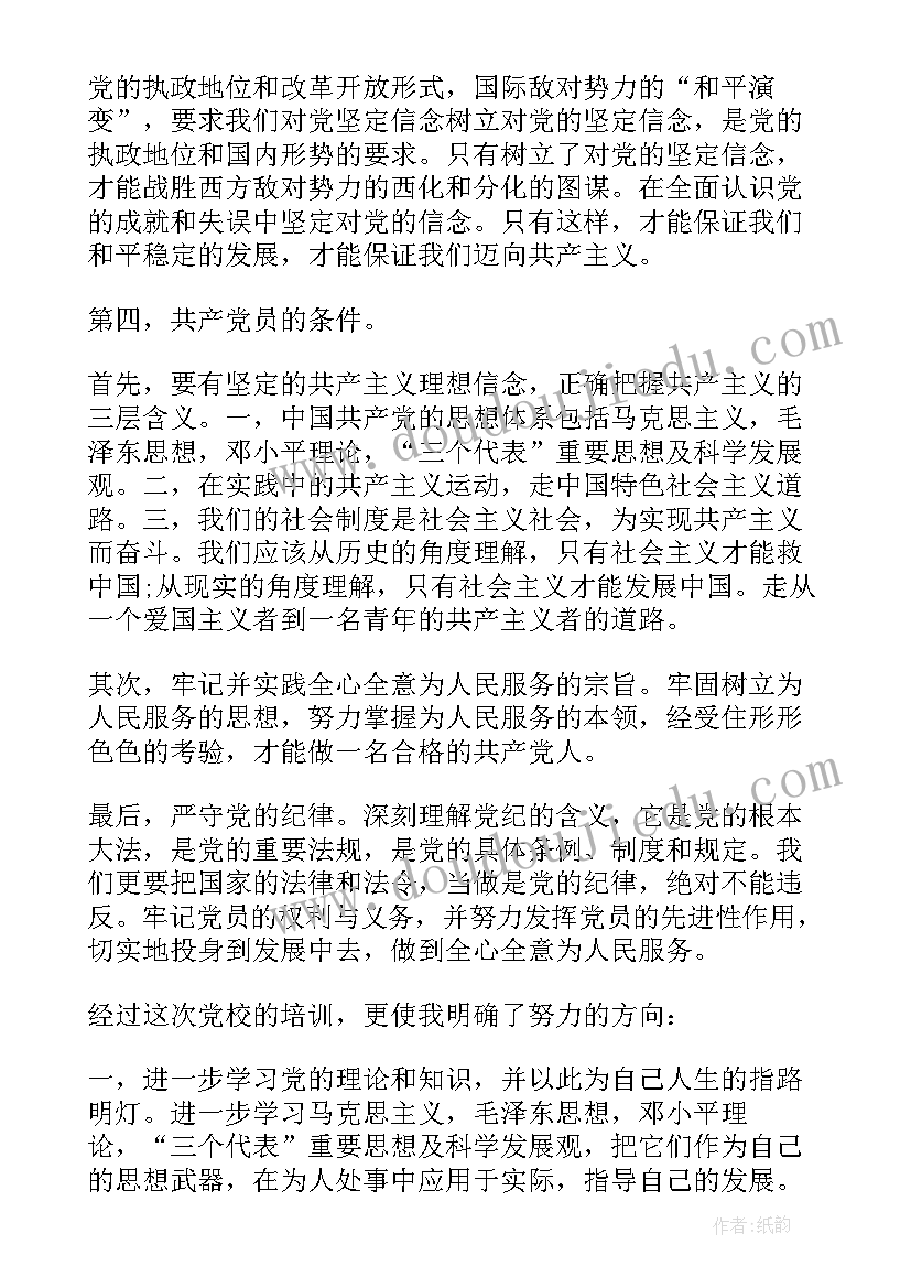 2023年入党培训总结心得体会(实用5篇)