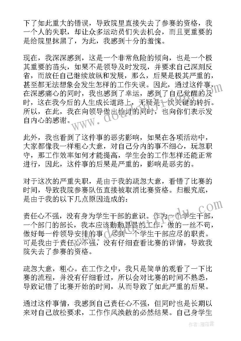 最新干部违反纪律检讨书自我反省(模板5篇)