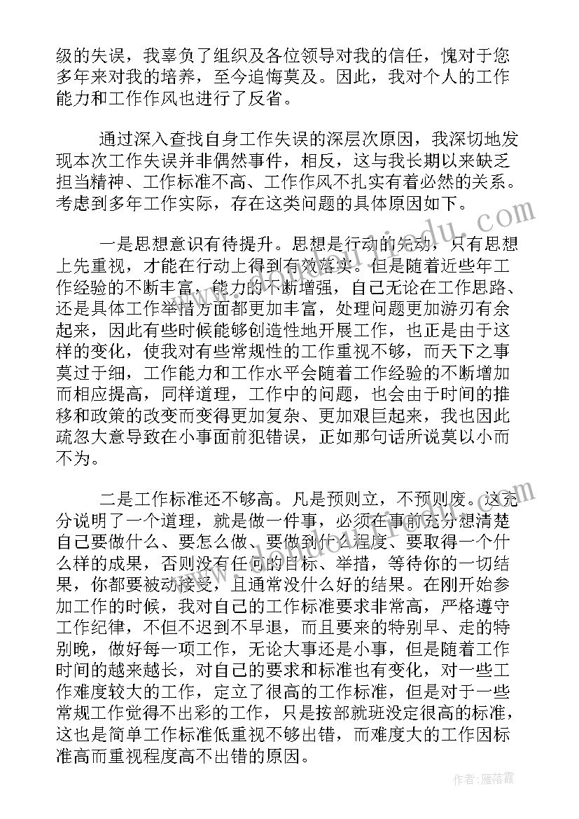 最新干部违反纪律检讨书自我反省(模板5篇)