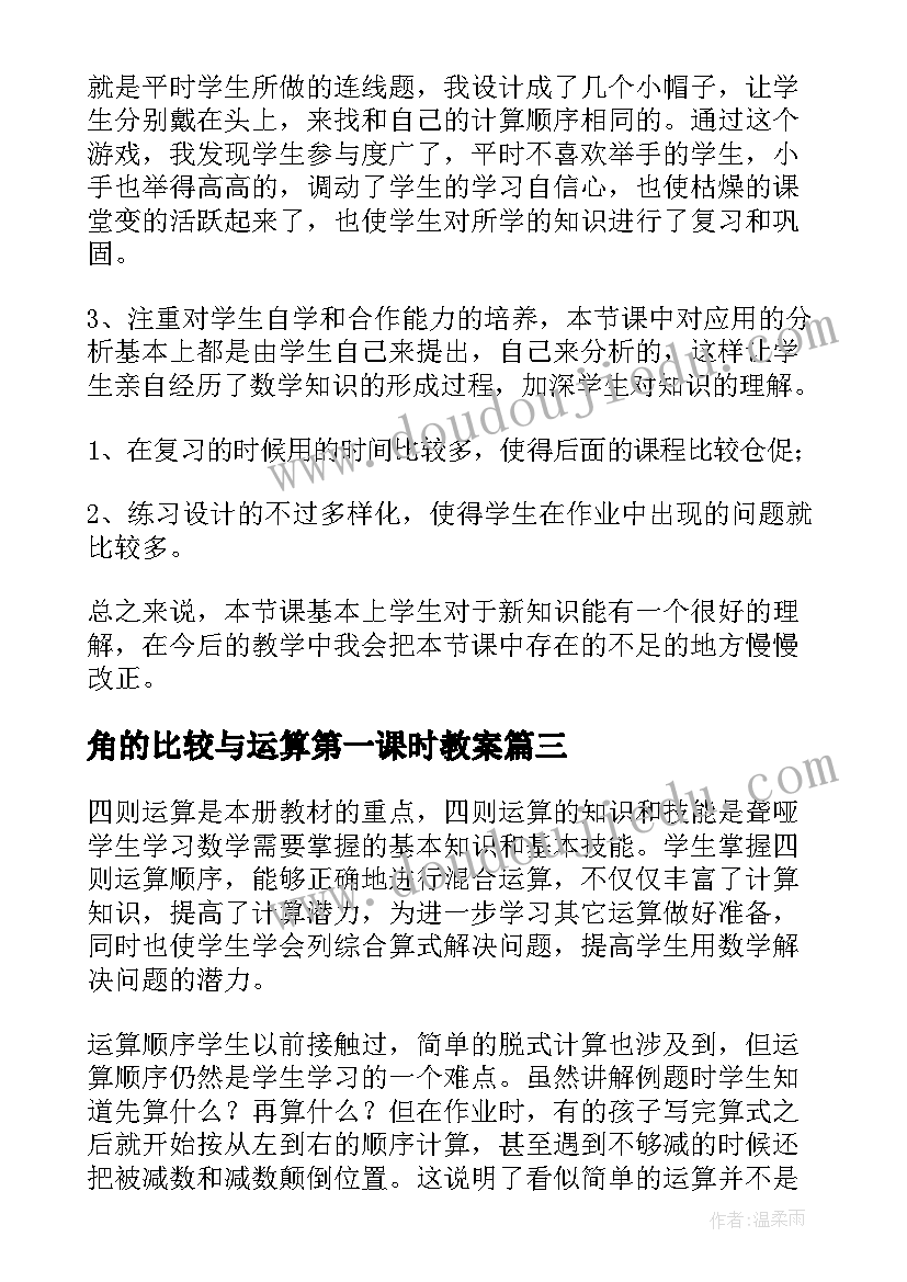 角的比较与运算第一课时教案(大全9篇)