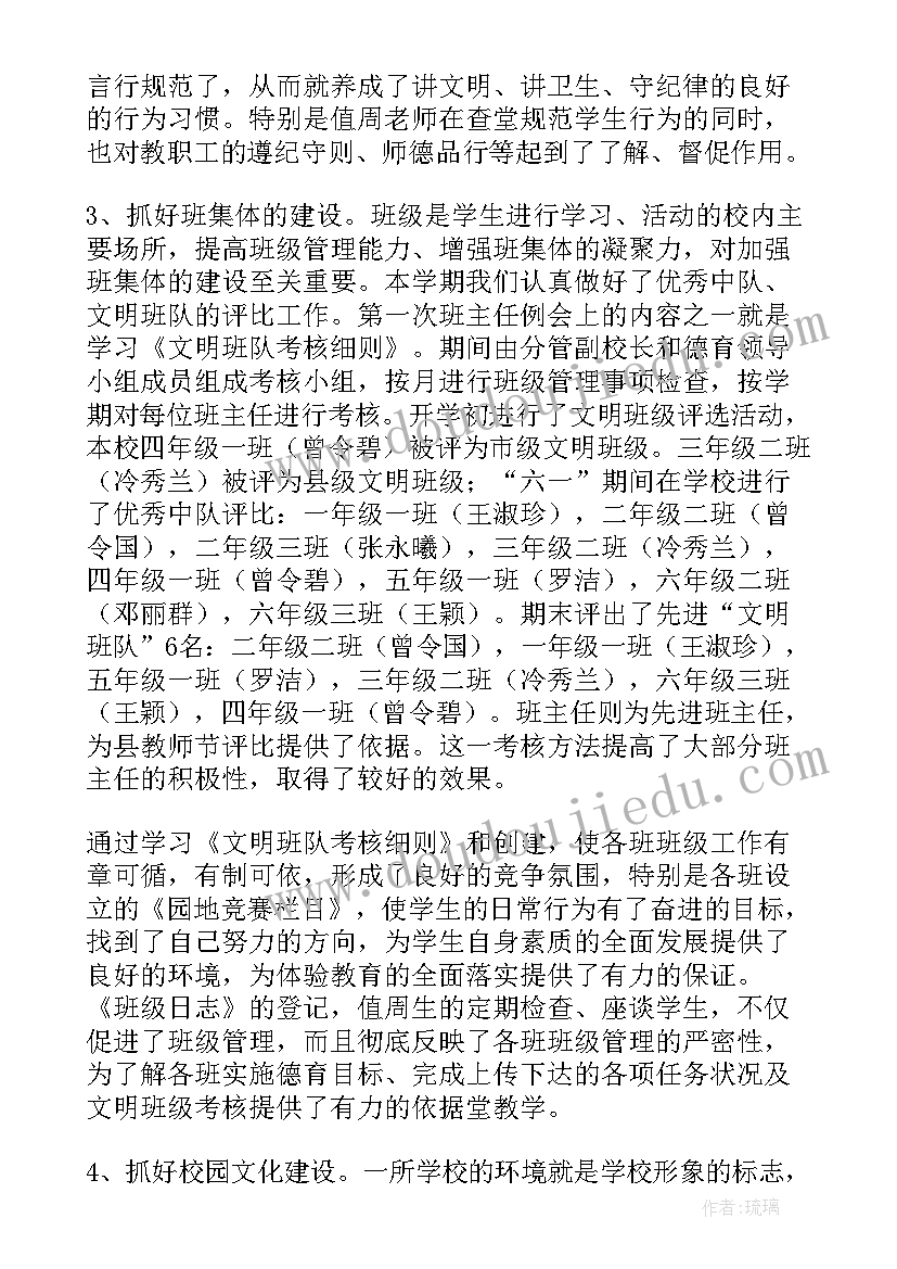 2023年二年级德育教学工作总结(模板5篇)