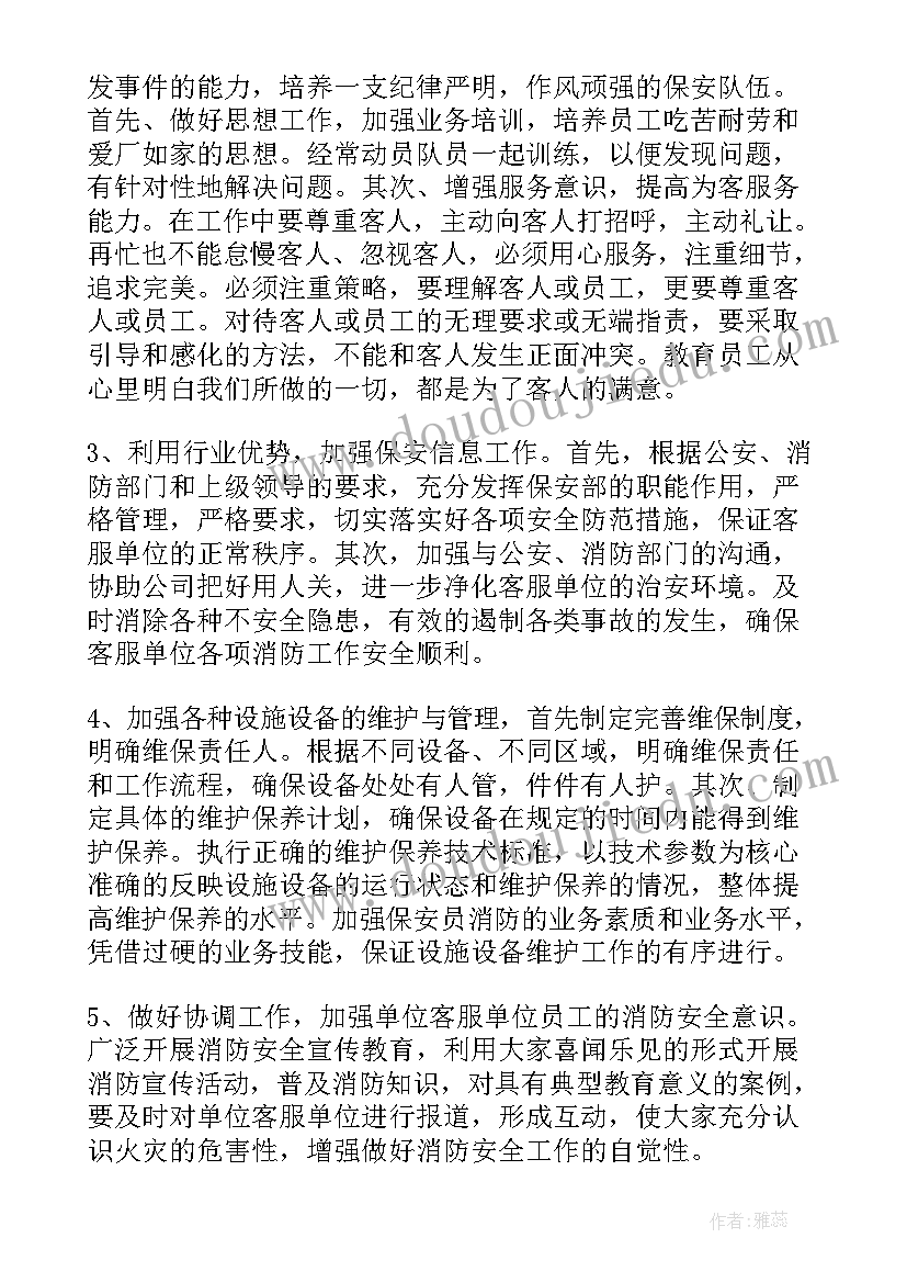 2023年新员工三个月试用期转正工作总结 保安主管试用期转正工作总结(优秀7篇)