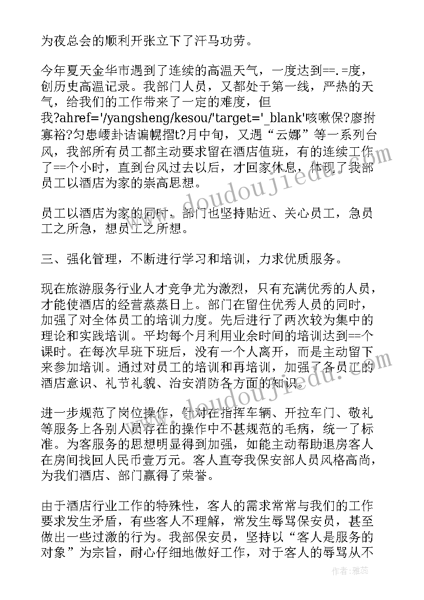 2023年新员工三个月试用期转正工作总结 保安主管试用期转正工作总结(优秀7篇)