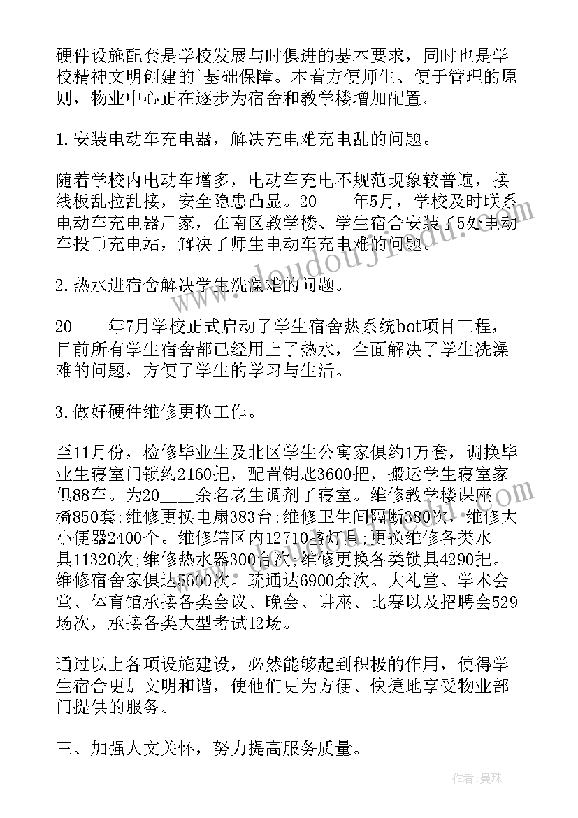 学校物业管理服务方案 学校物业管理工作总结(精选5篇)