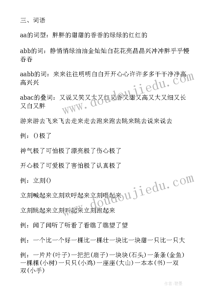 最新小学语文教案集合反思 小学语文教案集合(通用5篇)