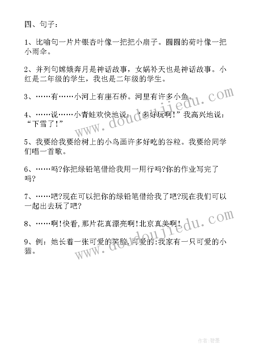 最新小学语文教案集合反思 小学语文教案集合(通用5篇)